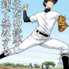 転生ダメ投手、魔球で無双する