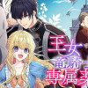 王女でしたがこっそり竜騎士団の専属薬師になりました!