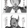 魔王?