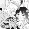 こんな出会いイベ、わたしに起こるわけがない!