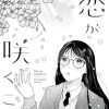 恋が咲くころ