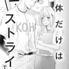 身体だけはドストライクです