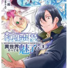 転生声優は異世界すべてを魅了する