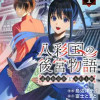 八彩国の後宮物語～退屈仙皇帝と本好き姫～
