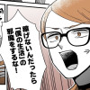 【漫画】モラ夫解体屋 その夫、本当に必要ですか?