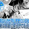 【今日の10ページ】殺人鬼なんかと同じ部屋にいられるか!～俺は部屋に戻らせてもらう～
