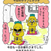 今日の挨拶