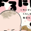 ぱるたん ～ちいさい人とのくらしは毎日たのしい～
