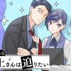 クールな氷上さんは迫りたい