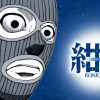 紺青/読み切り