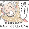 【漫画】認知症の人、その本当の気持ち 意味わからん行動にも理由がある