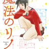 魔法のリノベ