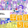 おしえて!ギャル子ちゃん