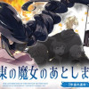 東の魔女のあとしまつ～7年後の運命～