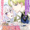 精霊に「お前は主人にふさわしくない、契約破棄してくれ!」と言われたので、欲しがっている妹に譲ります