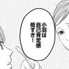 【漫画】サムシングフォーブルー～わたしのしあわせは結婚?～