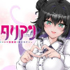 アシスタリアン～ヤンデレエイリアンはエロ漫画家に愛されたい～