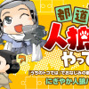 都道府県で人狼ゲームやってみた