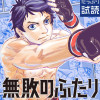 無敗のふたり