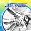 日本超常落とし物センター/25年8月期JUMP新世界漫画賞/週刊少年ジャンプ