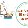 しょうゆさしの食いしん本おかわり
