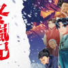 冬嵐記 福島勝千代一代記
