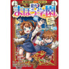 角川まんが科学シリーズ 探究! まほう学園 自然と生き物のヒミツ