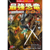 最強恐竜ヒーローズ