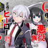 Q.傲慢で非道な悪役貴族に、正義のヒーローに憧れる少年が転生したら? A.口は悪いが人を救うダークヒーローが誕生する