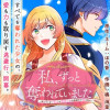 私、ずっと奪われていました ～死にぞこない聖女は聖騎士との逃避行で愛を知る～