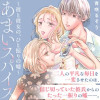 あまいスパイス～彼と彼女の、ひと振りの嘘～