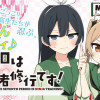 七限目は忍者修行です!