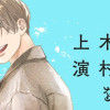 死んだ木村を上演