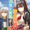 解雇された宮廷錬金術師は辺境で大農園を作り上げる～祖国を追い出されたけど、最強領地でスローライフを謳...