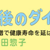 あすけん公式 人生最後のダイエット 体重減・筋肉増で健康寿命を延ばす!