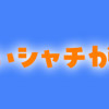デッカ可愛いシャチが好き!