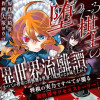 堕ちたる棋士の異世界流離譚～かつての神童は将棋無き世界で復讐のため成り上がる～