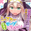 シスターは今日もセーブができない