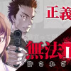 無法正義 許されざる警察