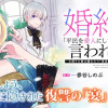 婚約者から「平民を愛人にしたい」と言われた私-お飾りの妻は嫌なので「真実の愛」と共に破滅させます-