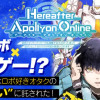 『Hereafter Apollyon Online』～超高クオリティクソゲーの生産職で巨大ロボット...