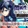 闇属性だけど脚光を浴びてもいいですか &boxh;追放された少年暗殺者はワケあり闇美少女たちと真の勇...