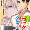 え? ギルド内で唯一【コック】を極めてる俺をクビですか?@COMIC
