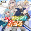 老練の時空剣士、若返る ～二度目の人生、弱きを救うため爺は若い体で無双する～