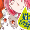 猫がいるからガッコウ行きます!