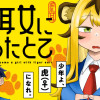 虎耳女になったとて
