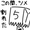 実話を漫画化する【5枠目】