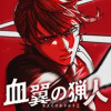 血翼の猟人