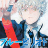 ブルーピリオド