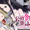 公爵令嬢の籠絡ミッション～魔王との政略結婚が、人類最後の切り札です!…って、魔王が女の子の場合はどうすればいいのですか!?